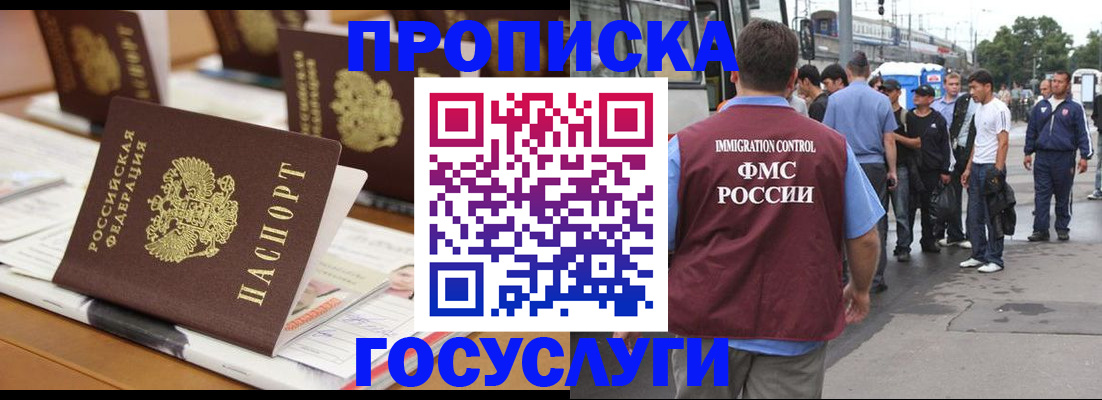 прописка для работы в Пласте