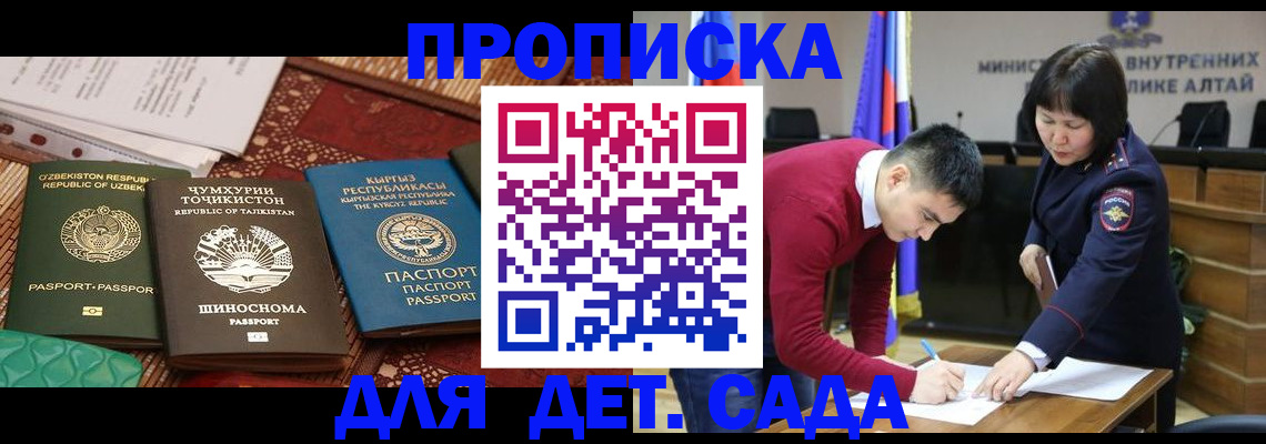 временная прописка в Пласте